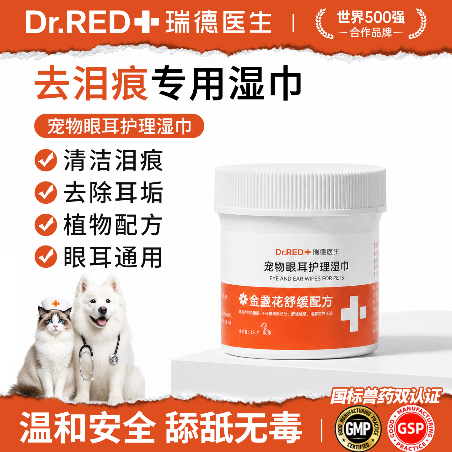 瑞德医生泪痕湿巾猫咪狗狗去眼屎耳部耳垢专业擦眼睛宠物眼部清洁