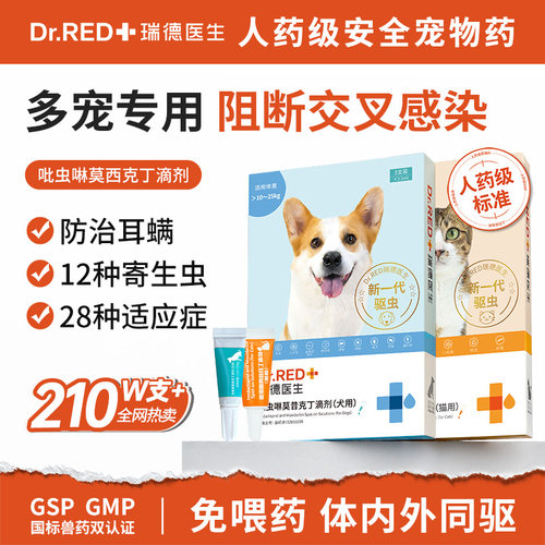 瑞德医生吡虫啉莫昔克丁滴剂猫用