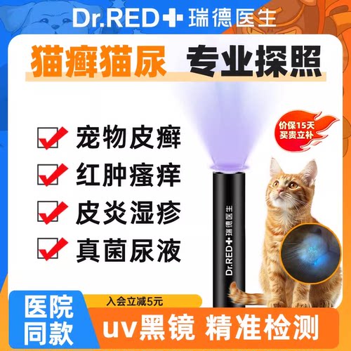 瑞德医生伍德式灯皮肤检测猫癣灯