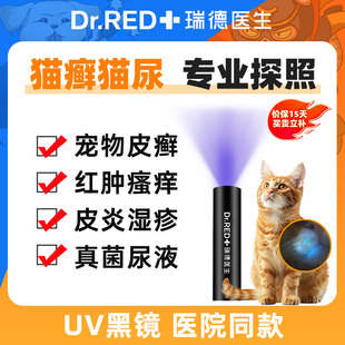 瑞德医生伍德氏猫藓灯检测猫癣照猫尿宠物狗医用真菌紫外线荧光灯