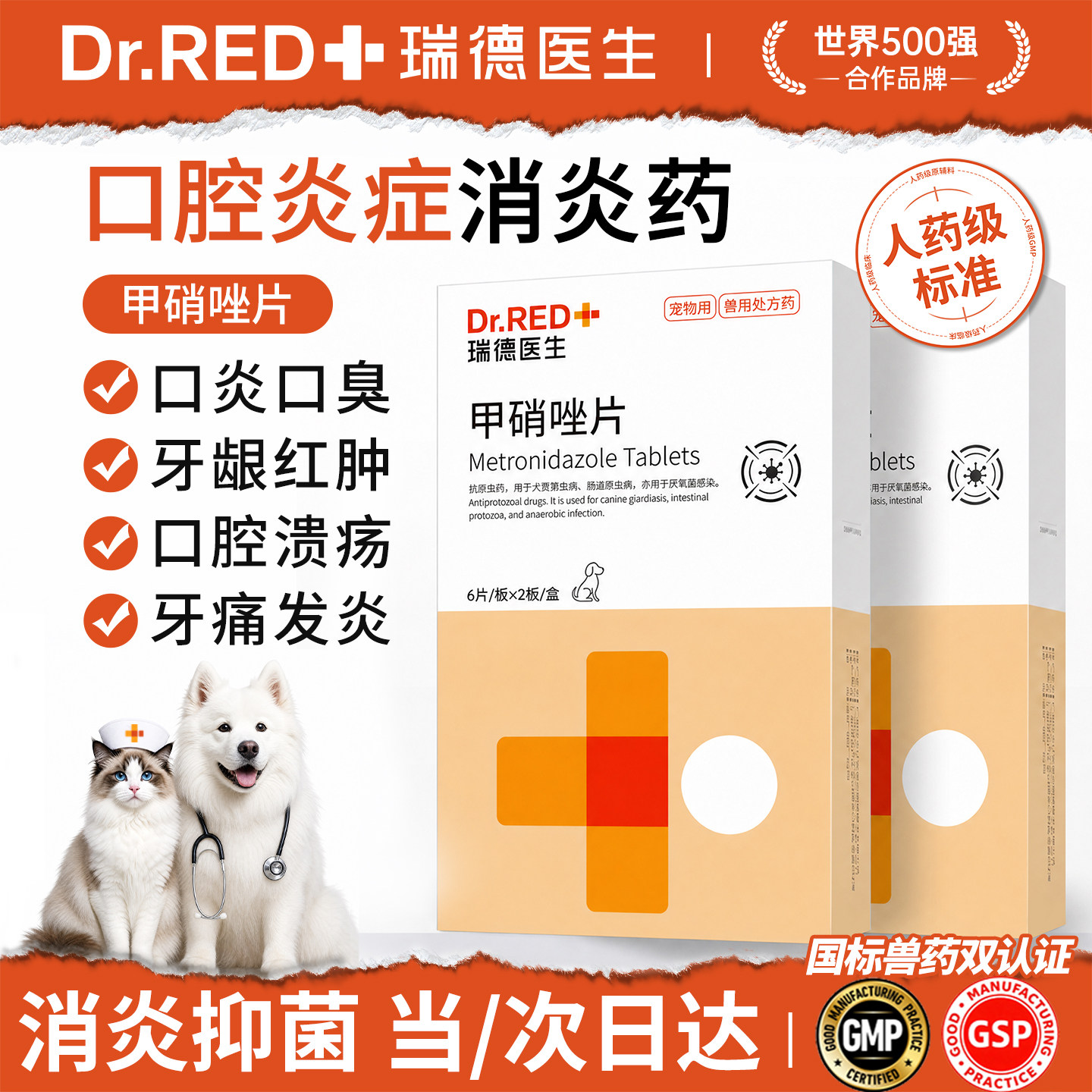 瑞德医生甲硝唑片解决口腔炎症图片