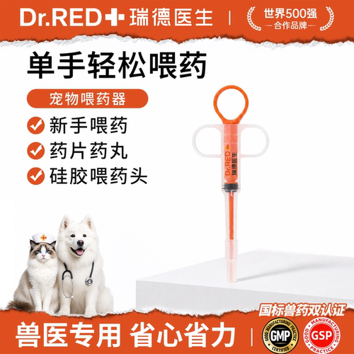 瑞德医生猫咪喂药宠物狗一体针筒