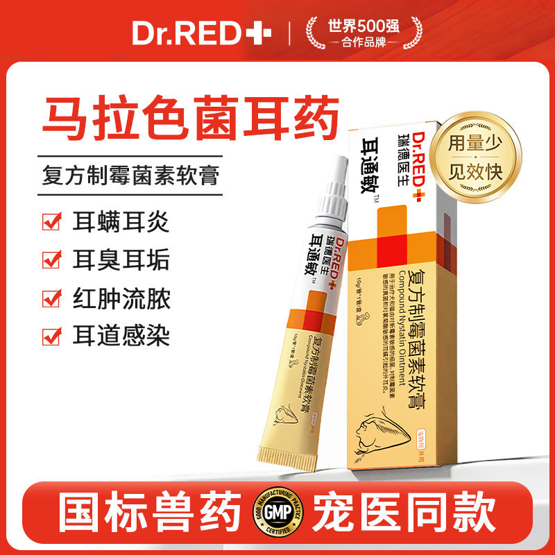 瑞德医生耳药耳螨耳疾病马拉色菌图片