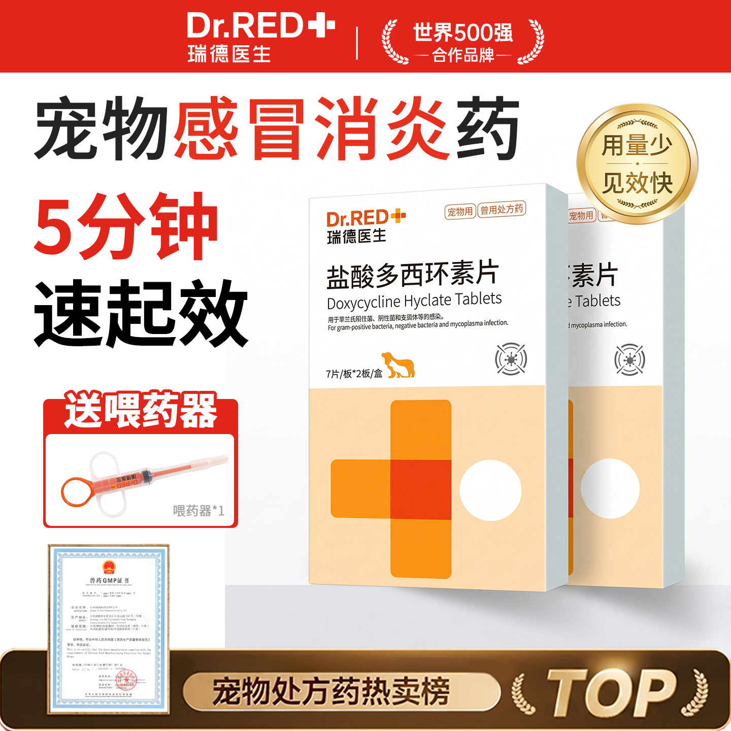 瑞德医生盐酸多西环素片猫狗感冒药咳嗽喷嚏鼻涕猫鼻支犬窝咳治疗