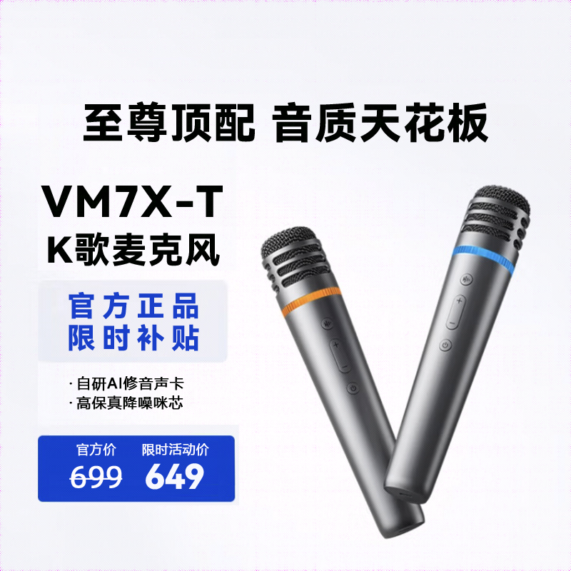 海信电视K歌话筒VM7X-T全新新品酷狗K歌Vidda东芝