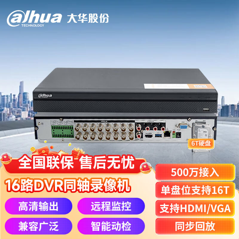 dahua大华监控录像机16路2盘位同轴录像机高清监控硬盘录像机5混