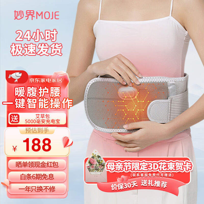 妙界（MIAOJIE）【送礼推荐】N3热敷暖宫护腰带腰部按摩器按摩仪