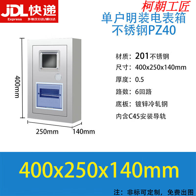 柯朝工匠户外不锈钢暗装单相家用电表箱盒304明装PZ40电箱C45配电