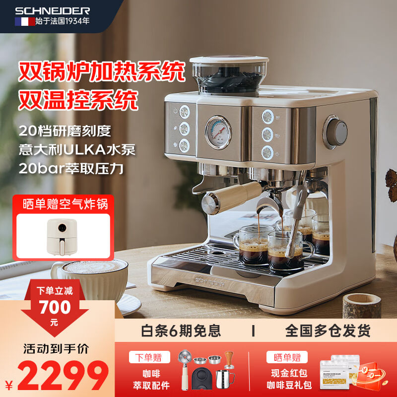 SCHNEIDER施耐德咖啡机意式研磨一体机全半自动家商用双锅炉加热