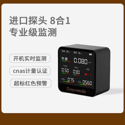 谷宇微家甲醛检测仪器专业家用苯TVOC自测盒进口空气质量雾霾PM2.