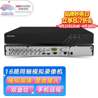 海康威视同轴模拟硬盘录像机网络高清混合监控主机双盘位（16路）
