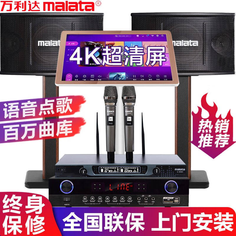 万利达（Malata）家庭ktv音响套装功放点歌机触摸屏一体机k歌家用