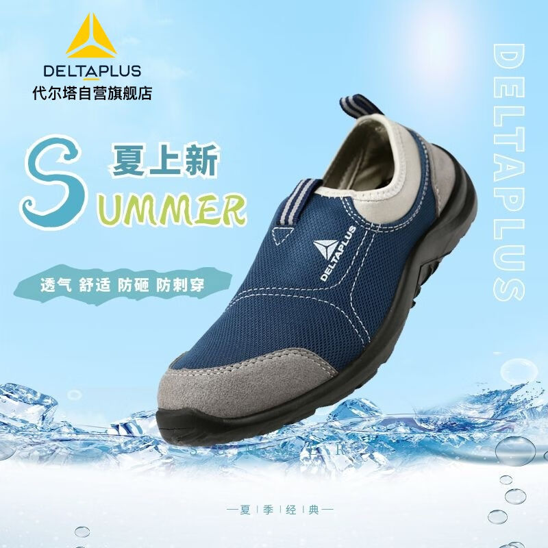 代尔塔(Deltaplus)轻便透气劳保鞋无鞋带设计防砸防穿刺防静电防
