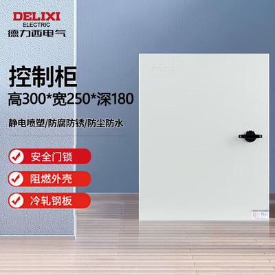 德力西电气配电箱不锈钢基业箱电表箱JXF室内动力箱强电控制柜明