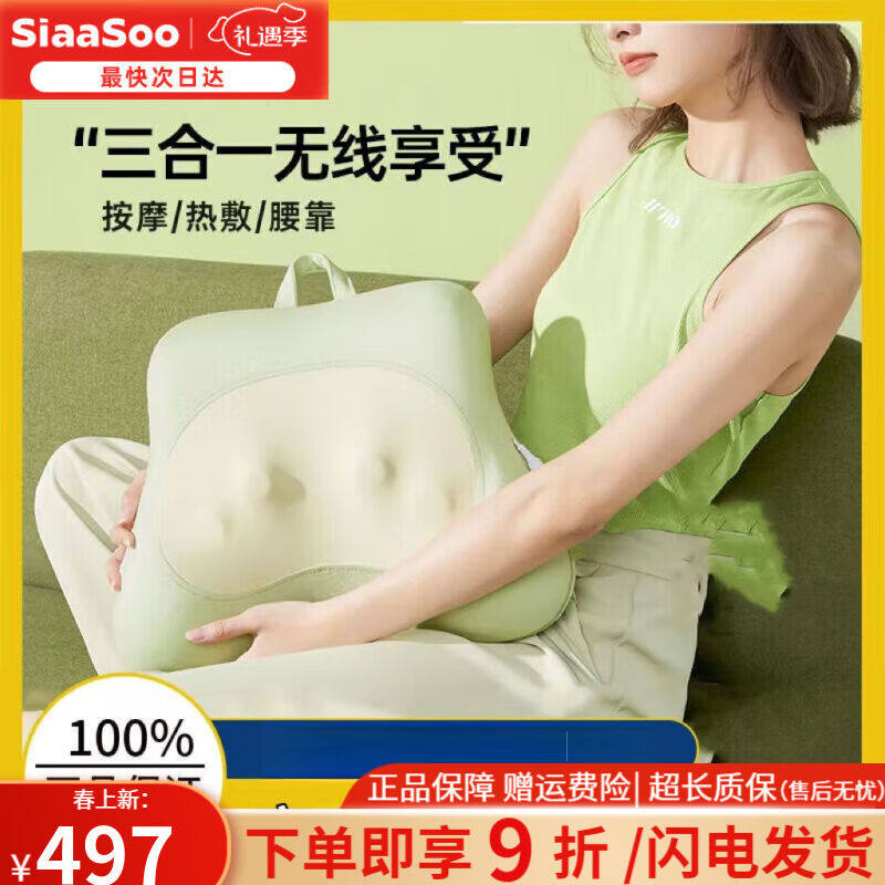 象术（SIAASOO）腰部按摩器腰椎按摩仪热敷腰酸疼神器靠枕多功能
