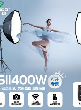 韦思（VISICO）VisicoHSII400W高速摄影灯高速回电闪光灯影棚人像