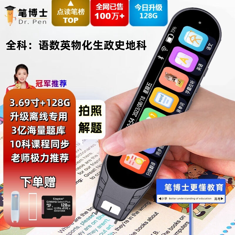 笔博士老师推荐英语点读笔词典笔小学初中高中课程同步教程扫描笔