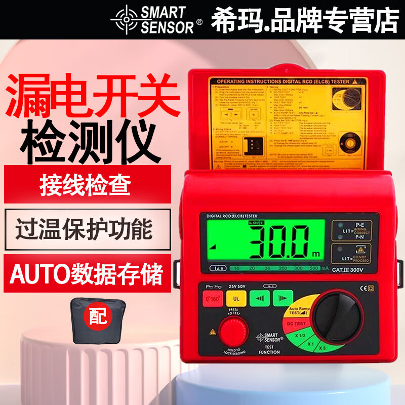 希玛AR5406漏电开关检测仪电源保险丝插座安全测试器漏电保护开关