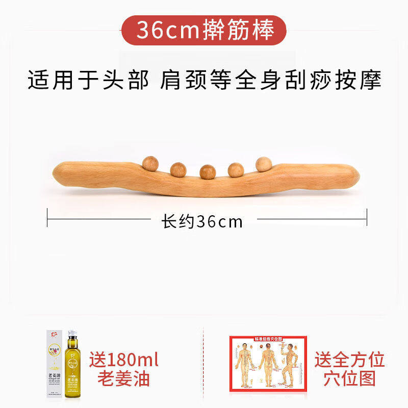 【京健康】榉木按摩刮痧棒干赶筋棍全身经络疏通擀筋棒推背刮肚子