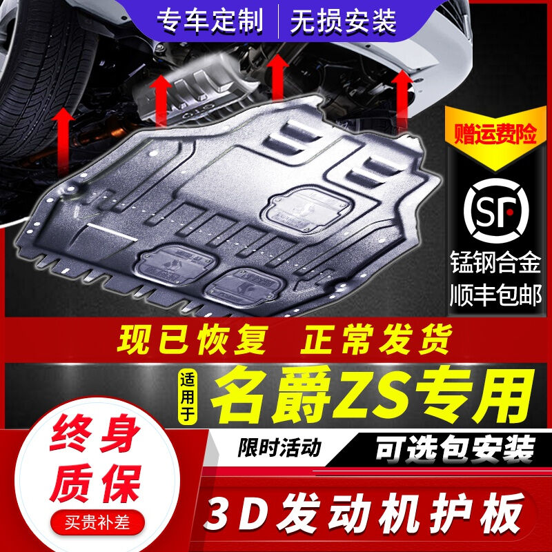 名爵ZS发动机护板专用原厂装17/18/19/2020款专用MGZS下底盘装甲