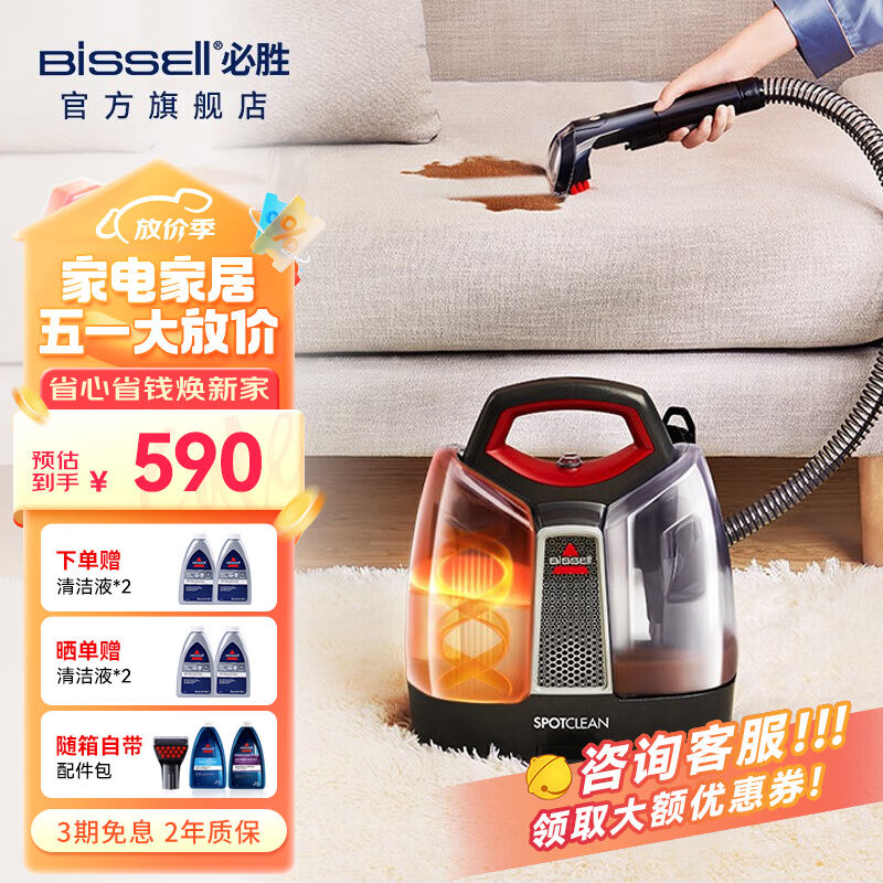 必胜布艺沙发清洗机喷抽吸一体家用洗地毯机除螨清洁机地毯床垫窗