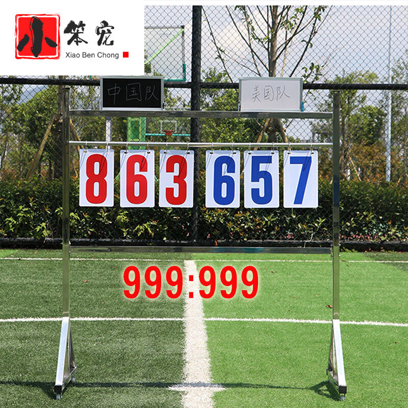 小笨宠落地式篮球比赛记分牌足球排球计分薄翻分牌记牌器计分架制