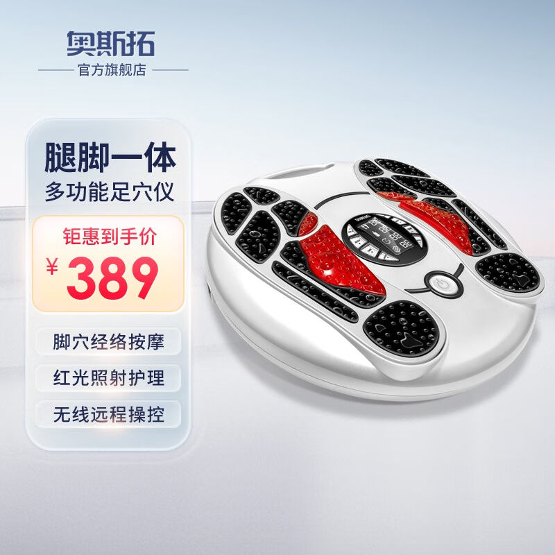 奥斯拓足底理疗按摩器穴位脉冲足疗机家用全自动经络疏通仪脚部按