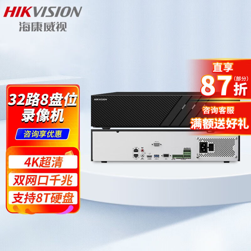 海康威视32路8盘位硬盘录像机800万双网口监控主机4K超清2U机箱支