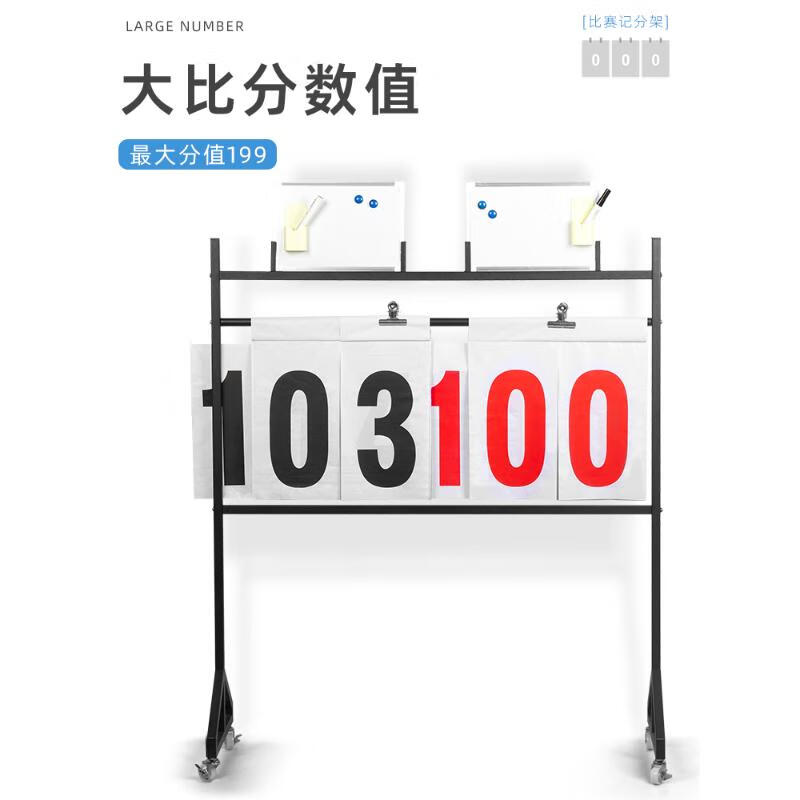 CLCEY落地式篮球比赛记分牌足球台球计分牌翻页乒乓球排球翻分牌