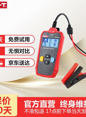 优利德UT673A/UT675A蓄电池测试仪12V/24V汽车电瓶检测仪充电测试