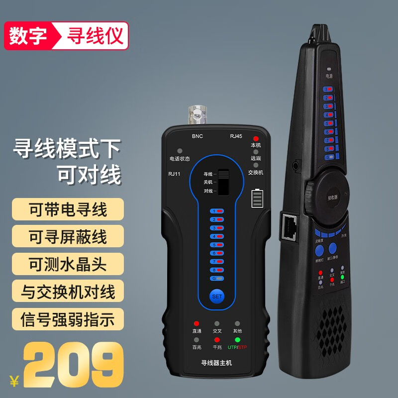 TesterPro多功能寻线仪网线测试仪带电PoE电话线检测仪线缆故障查