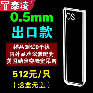 石英比色皿短光程0.1mm0.2mm0.5mm1mm235mm两通光透紫外科研专用0