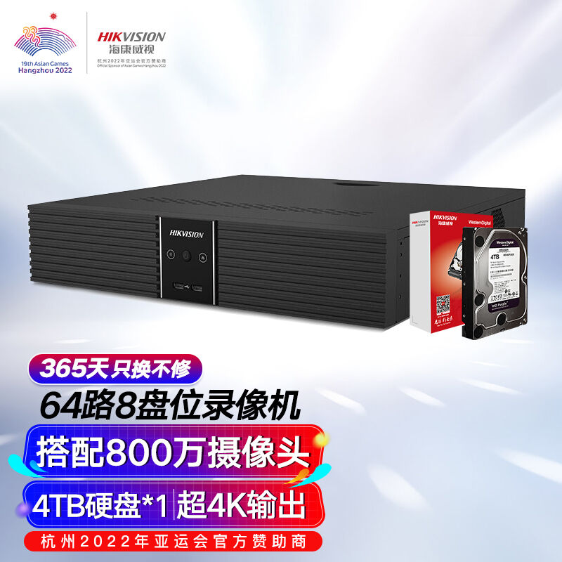 海康威视网络监控硬盘录像机64路4K超清8盘位商用NVR网络主机DS-8