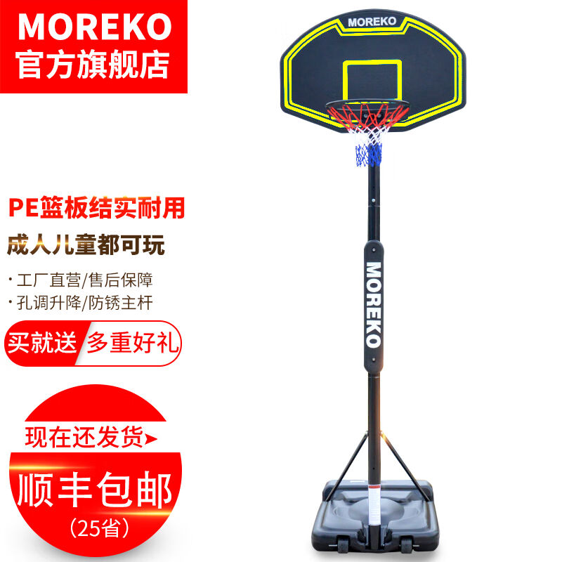 MOREKO家用可調(diào)節(jié)高度可移動成人籃球架室內(nèi)戶外籃球框架013標配
