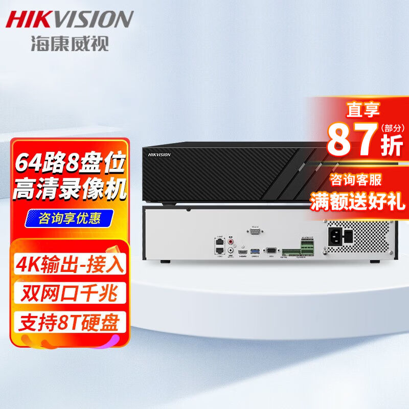 海康威视64路硬盘录像机8盘位网络NVR4K超清监控主机800万双网口