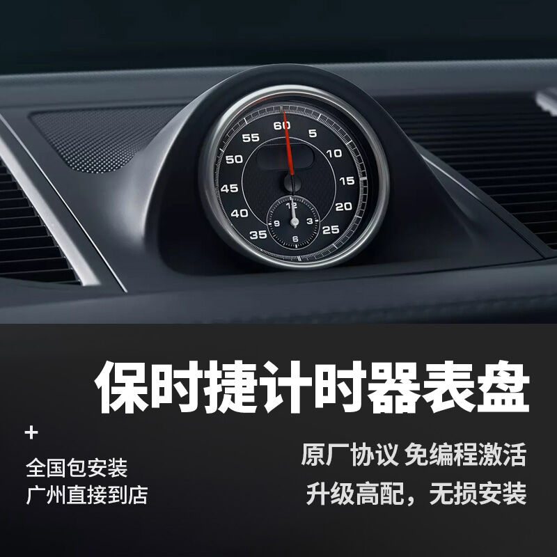 适用保时捷新卡宴秒表帕拉梅拉panamera罗盘718/911macan秒表改装