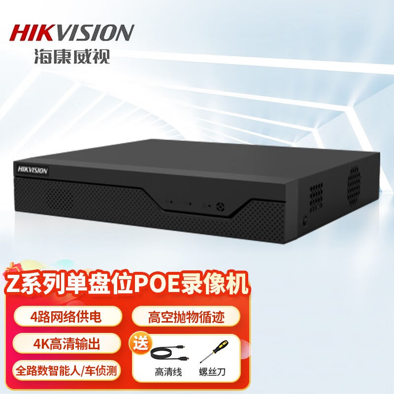 海康威视单盘位4路8路网络监控主机POE网络供电智能硬盘录像机NVR