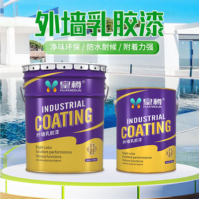 皇樽【13kg中黄】外墙乳胶漆防水防晒水性环保涂料室外耐久彩色墙