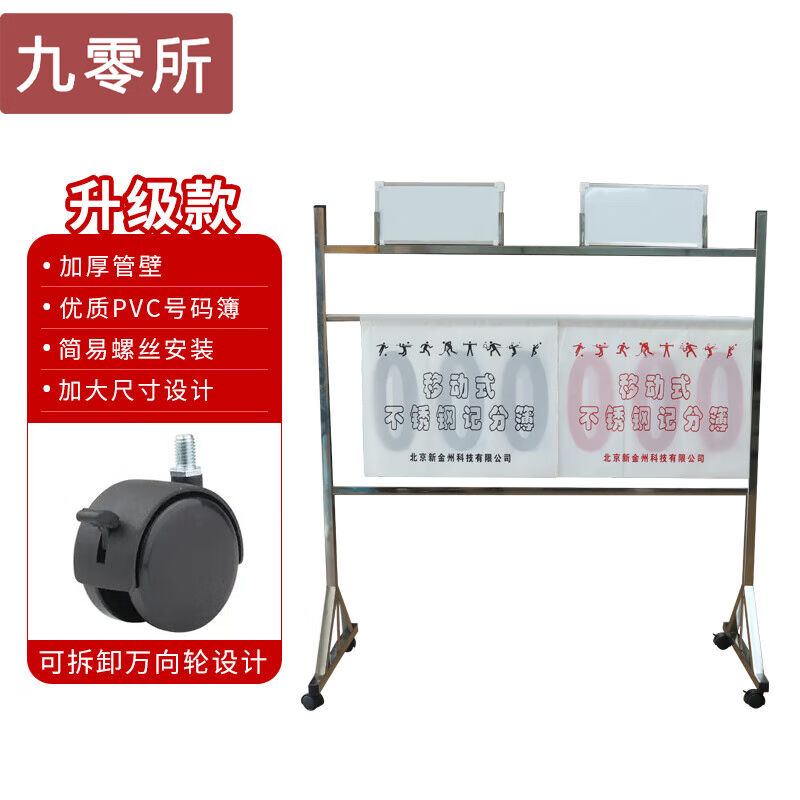 九零所记分架不锈钢落地式记分牌篮球排球比赛记分架翻分牌计分器