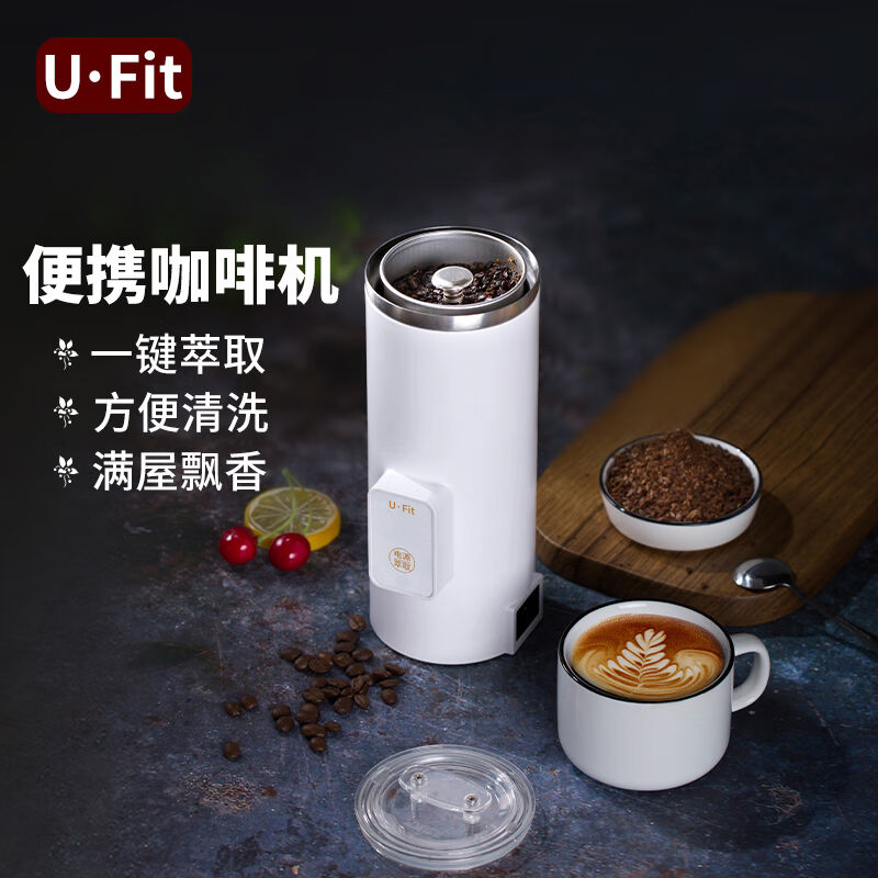 U·FIT咖啡机便携式全自动煮咖啡壶家用小型咖啡壶便携咖啡机升级