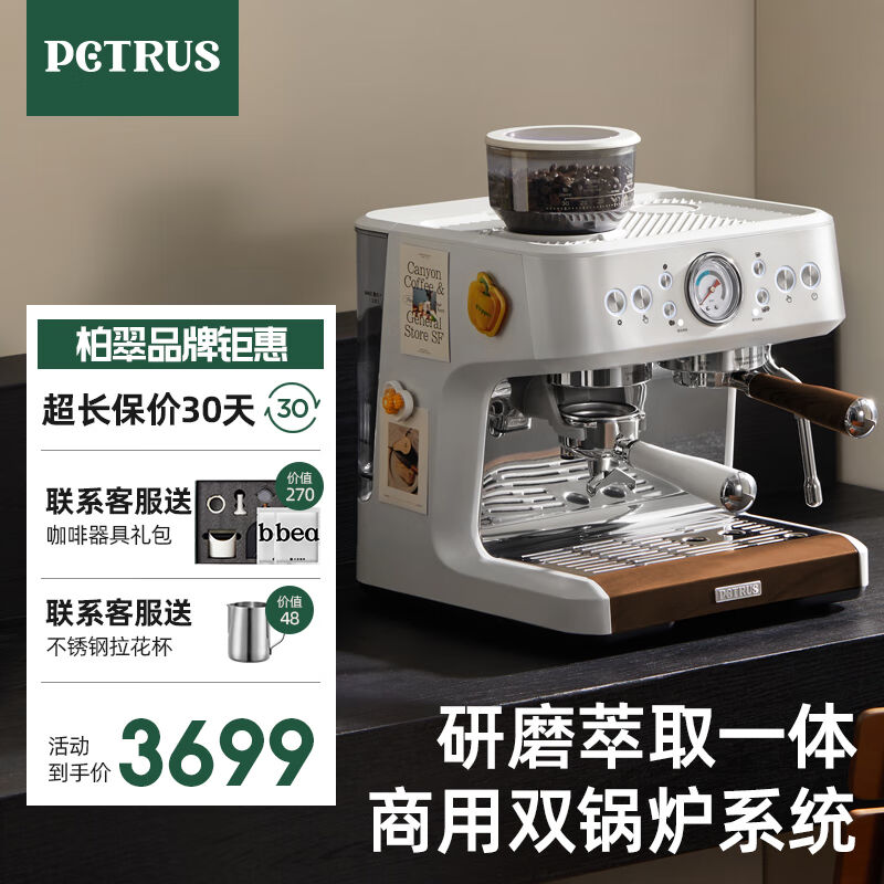 柏翠（petrus）意式咖啡机全半自动家用奶泡机研磨一体机小型双泵