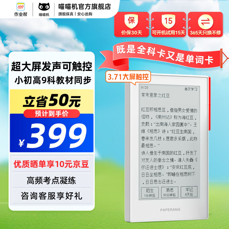 喵喵机作业帮智能学习卡Q1系列全科学习卡学霸记忆卡英语单词记背