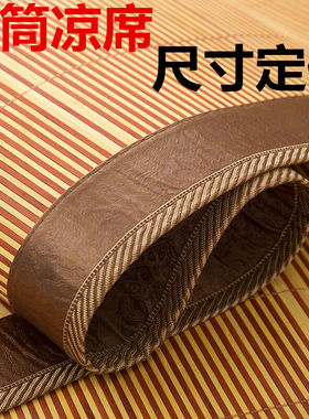 FGHGF竹凉席子定做各种尺寸折叠直筒竹席定制双面1m*1.9m其它