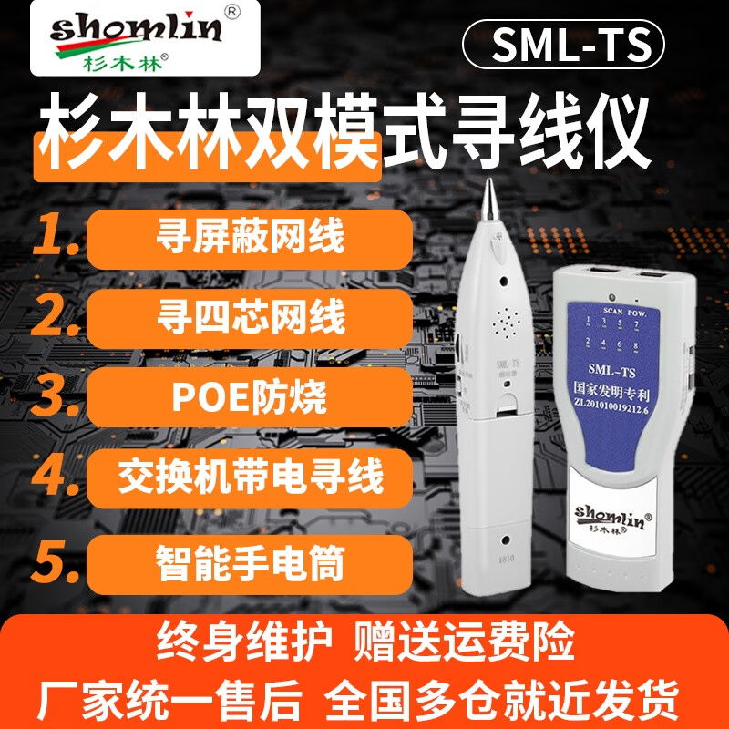 杉木林SML-TS寻线仪网络测试仪巡线仪多功能网线寻线器POE带电测
