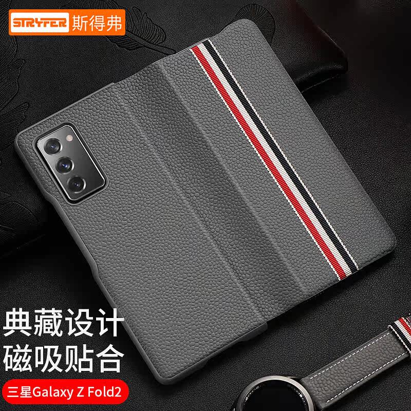 斯得弗三星galaxyzfold2手机壳W215G（SM-W2021）防摔真皮翻盖磁