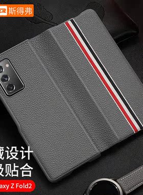 斯得弗三星galaxyzfold2手机壳W215G（SM-W2021）防摔真皮翻盖磁