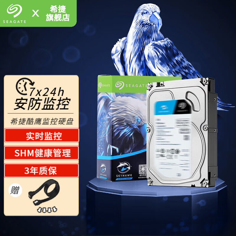 希捷（SEAGATE）监控级硬盘希捷酷鹰安防监控录像机用机械硬盘SAT