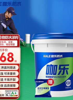 咖乐伟星F20/F30包施工防水涂料卫生间墙地通用防水胶补漏王18kgF