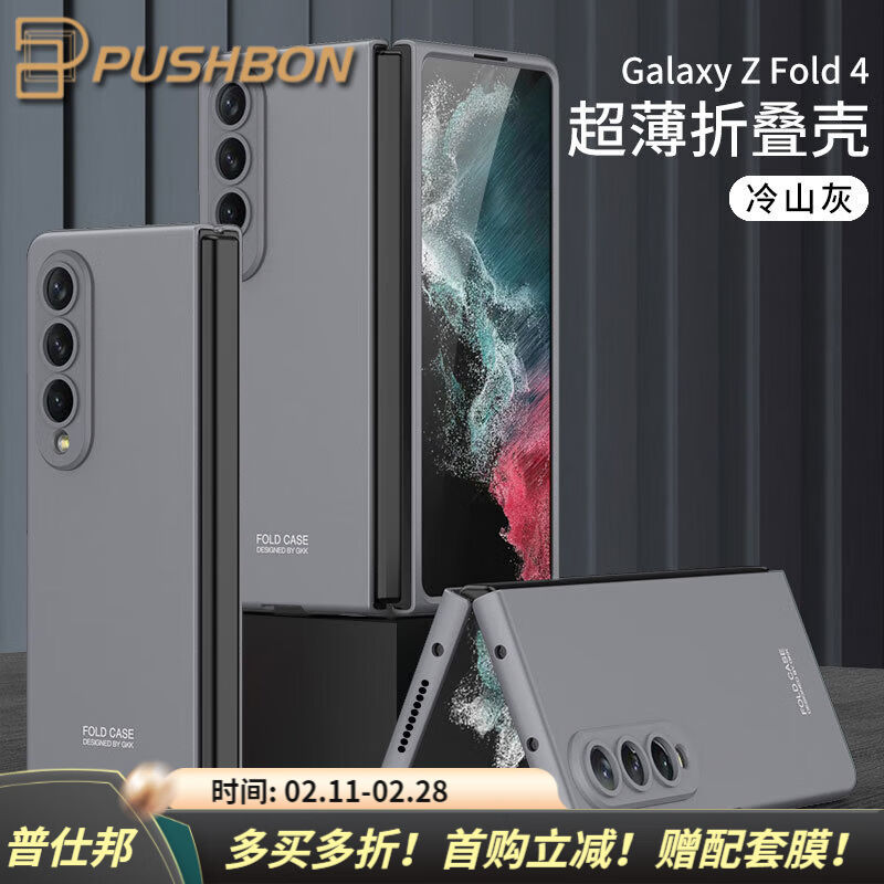 普仕邦三星Fold4手机壳fold4保护套薄精孔简约纯色磨砂三星折叠屏