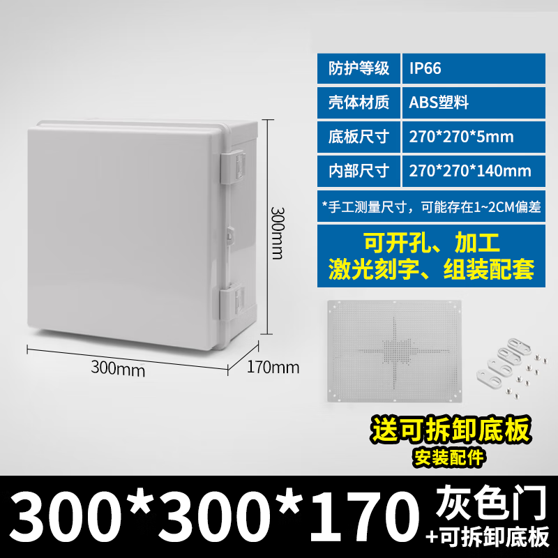 鹏汉户外防水塑料配电箱监控电表箱卡扣基业箱透明装搭300*300*17